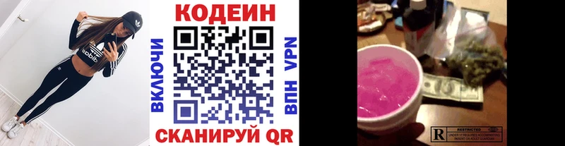 Кодеиновый сироп Lean Purple Drank  Владивосток 